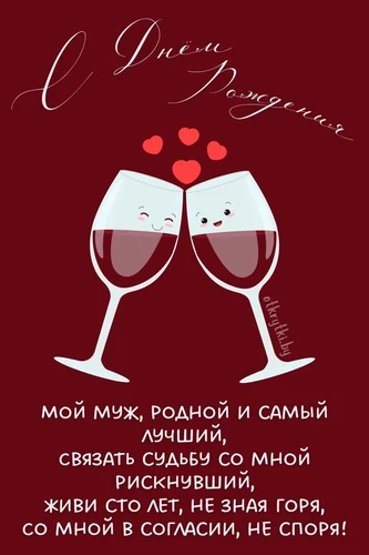 Поздравление любимому мужу с днем рождения - картинка gif