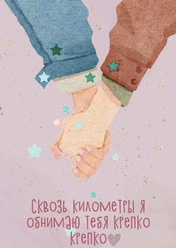 Любовь сквозь расстояния - картинка gif