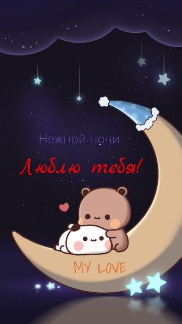 Нежность под луной - гифки и картинки