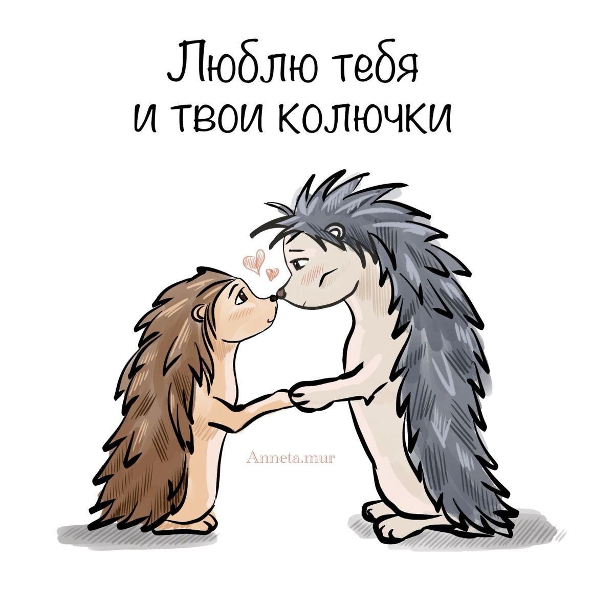 Влюбленные ежи - гифки и картинки