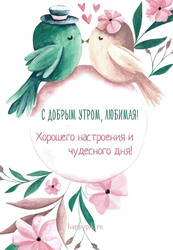 Доброе утро, любимая - картинка gif