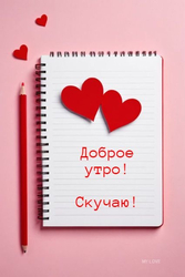 Доброе утро, скучаю! - картинка gif