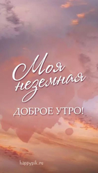 Неземное доброе утро - картинка gif
