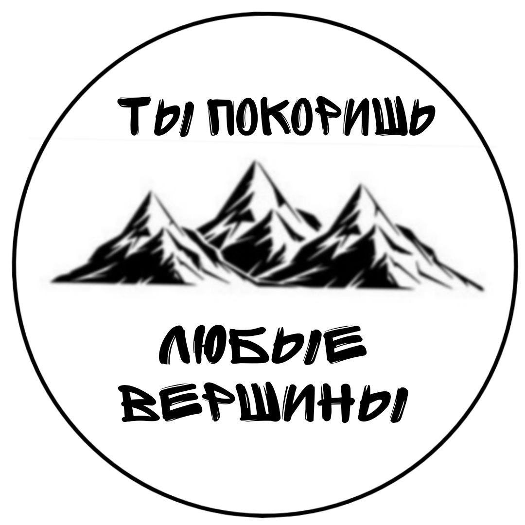 Покоряй любые вершины - гифки и картинки