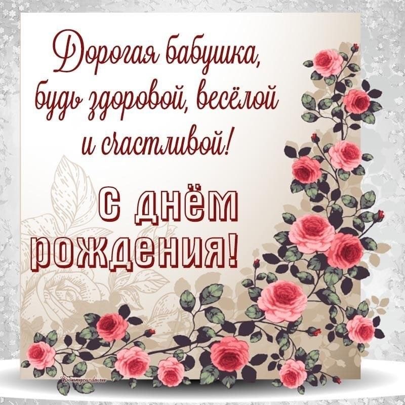 Открытка бабушке с розами - гифки и картинки