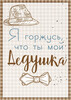 Любимому дедушке посвящается - картинка gif