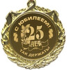 Золотая медаль к юбилею - картинка gif