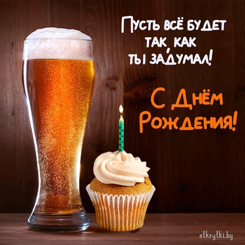 Поздравление с днем рождения куму - картинка gif