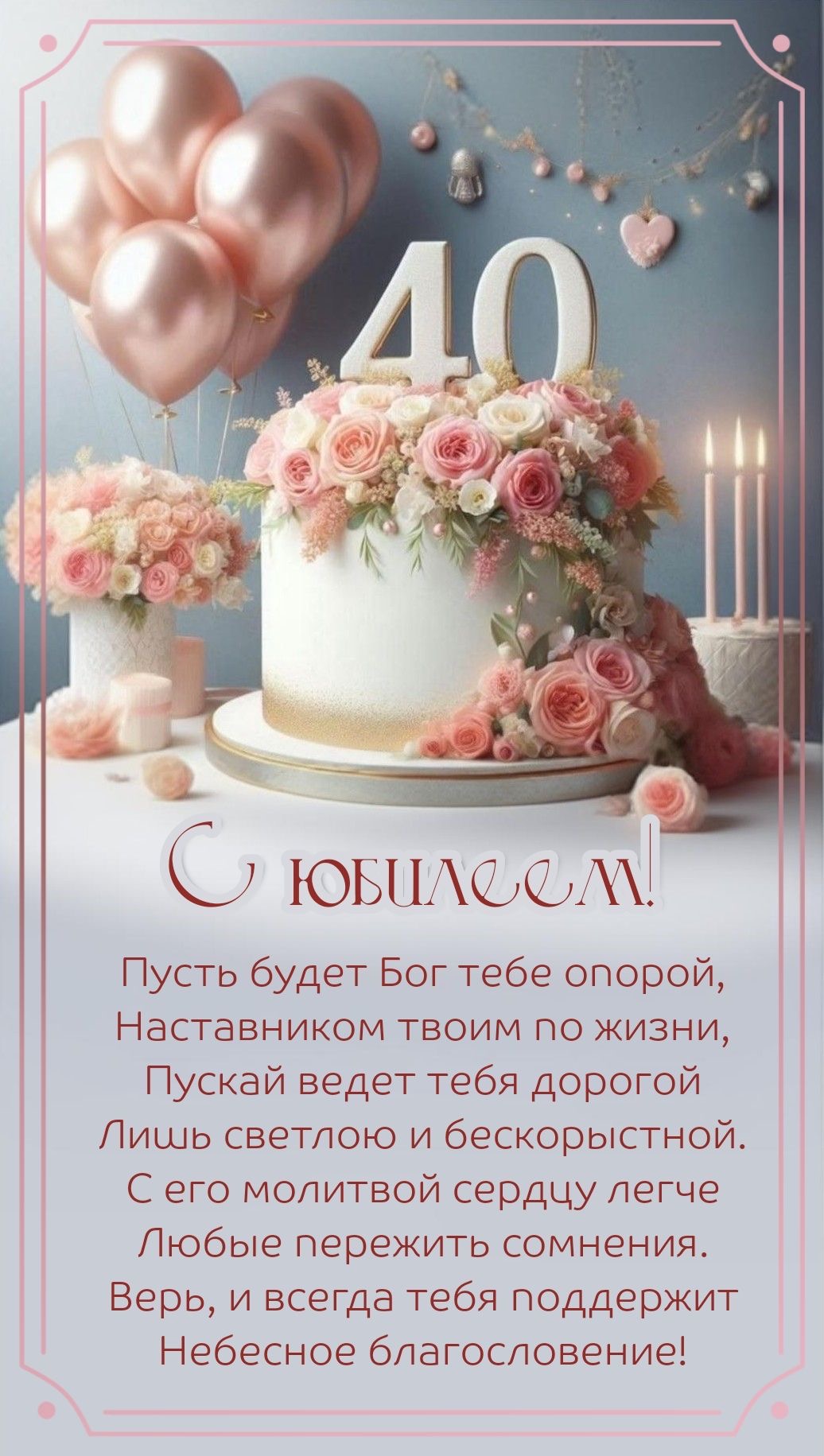 Нежное поздравление с юбилеем - гифки и картинки