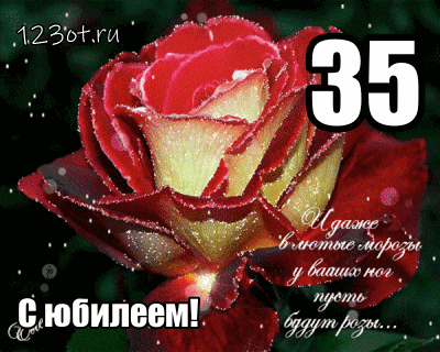 Красивое поздравление с 35-летием - 35 лет: с юбилеем