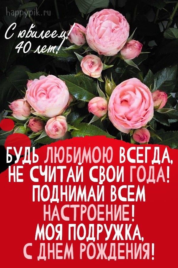 Поздравление подруге на юбилей - гифки и картинки