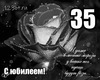 Красивое поздравление с 35-летием - картинка gif