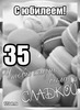 Поздравление с 35-летием - картинка gif